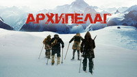 «Архипелаг (2020)» — обои к фильму #1
