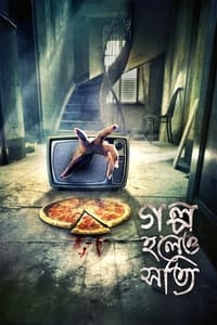 Golpo Holeo Shotti - 2014