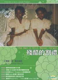 Постер фильма «День, который я никогда не забуду (2002)» — (1 из 4)