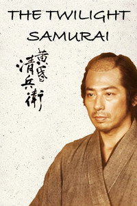 Постер фильма «Сумрачный самурай (2002)» — (5 из 23)