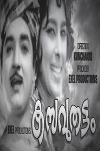 കസവുതട്ടം (1967)