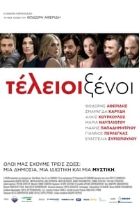 Τέλειοι Ξένοι