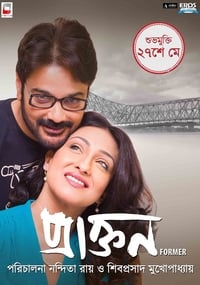 প্রাক্তন (2016)