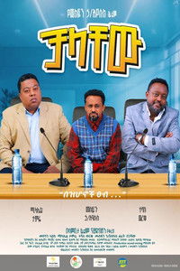 Imagem do Filme Chalachew