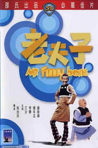 Постер фильма «Lao fu zi (1976)» — (1 из 2)