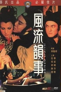 Постер фильма «Feng liu yun shi (1973)» — (4 из 6)
