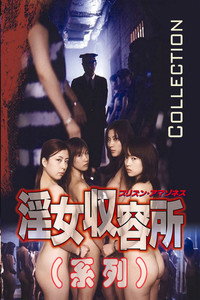 Injo Shuuyoujo collection