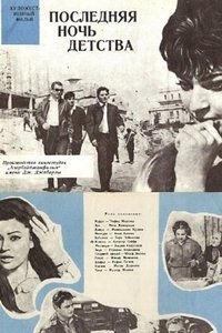 Uşaqlığın Son Gecəsi (1968)