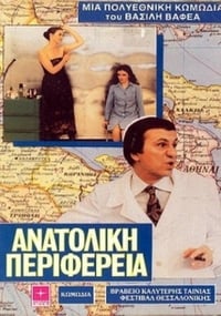 Ανατολική Περιφέρεια (1979)