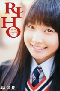 鞘師里保 ～RIHO～ (2012)