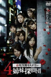 4 Shimai Tantei Dan - Season 1 Episode Guide