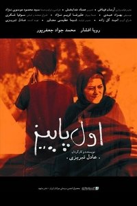 Imagem do Filme اوّل پاییز