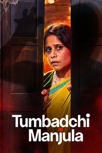Tumbadchi Manjula (2026) WEB-DL Marathi Full Movie 480p 720p 1080p 2160p 4K