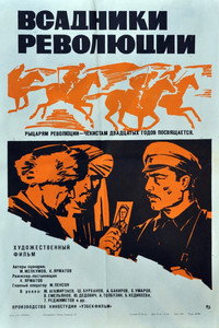 Постер фильма «Всадники революции (1968)» — (2 из 2)