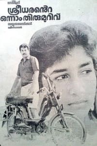 ശ്രീധരന്‍റെ  ഒന്നാം തിരുമുറിവ് (1987)