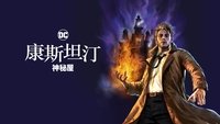 Constantine: The House of Mystery