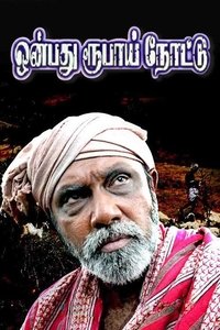 Onbadhu Roobai Nottu (2007)