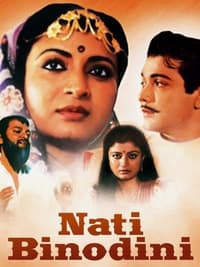 নটী বিনোদিনী (1994)