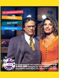 Mega Banca (1992)