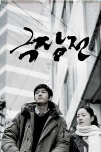 Poster de 극장전