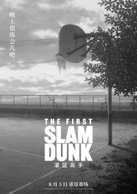 Постер аниме «Коронный бросок. Фильм (2022)» — (5 из 24)
