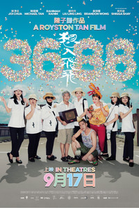 Постер фильма «3688 (2015)» — (3 из 12)