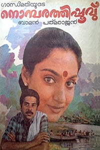 Nombarathi Poovu - 1987