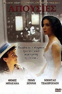 Постер фильма «Отсутствующие (1987)» — (1 из 1)