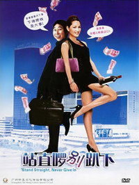 Постер фильма «Zhan zhi luo, bie pa xia (1993)» — (3 из 8)