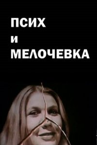 The Psycho and the Odds and Ends