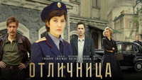 «Отличница (2017)» — обои к сериалу #1