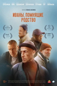 Постер фильма «Иваново счастье (2021)» — (3 из 6)
