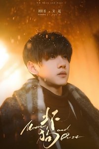 坏狗 poster