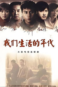 The Time of Our Lives - Season 1 Episode Guide