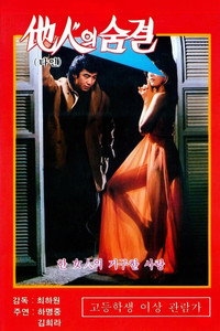 Strange Feeling (1975) subtitle poster