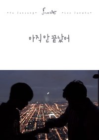 아직 안 끝났어 (2019)