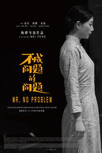 Poster de 不成问题的问题