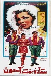 ستاره هفت آسمان (1968)