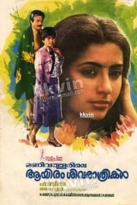Manivathoorile Aayiram Sivarathrikal - 1987