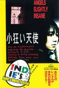 小狂い天使 (1994) poster