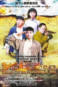 Постер сериала «1942 (2010)» — (2 из 4)