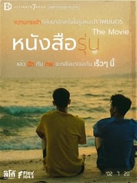 หนังสือรุ่น (2022)