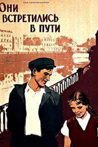 Постер фильма «Они встретились в пути (1957)» — (1 из 4)