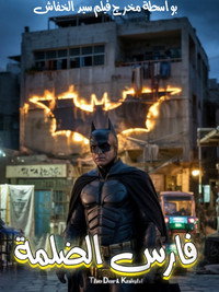 Knight of Darkness (The Dark Knight Egyptian version) (2025) subtitle poster
