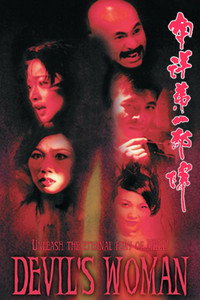 Постер фильма «Nan yang di yi xie jiang (1996)» — (3 из 5)