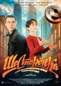 Шестерёнка