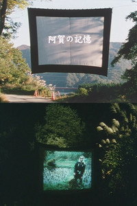 Постер фильма «Aga no kioku (2005)» — (2 из 2)