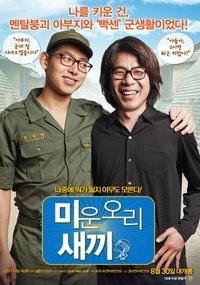 미운오리새끼 (2012)