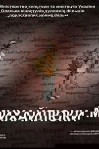 Михайлюки