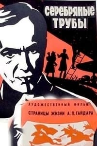 Серебряные трубы (1971)